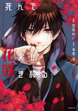 Shinde Hanami ga Sakihokoru