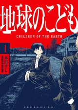 Chikyuu no Kodomo