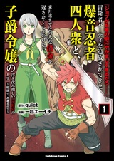 "Job ga Ninja no Kuse ni Yakamashisugiru Daro......" to Boukensha Party wo Tsuihou saretekita Bakuon Ninja Yoninshuu to, Raigetsumatsu made ni Bakudai na Shakkin wo Kaesanakucha Ikenai Shishaku Reijou no Ukishizumi Hageshii Nikagetsubun no Jinsei: Chou Hayai. Ninja nanode