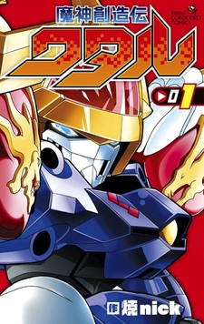 Маленькие спасатели: Легенда о лорде демонов