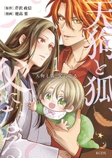 Tengu to Kitsune, Chichi ni Naru