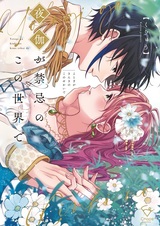 Yotogi ga Kinki no Kono Sekai de