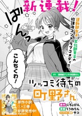 Tsukkomi Machi no Machino-san