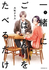 Issho ni Gohan wo Taberu dake