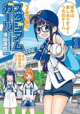 2-nen 2-kumi no Stadium Girl