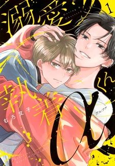 Dekiai Shuuchaku α-kun