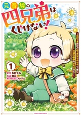 Moto Kizoku no Yonkyoudai wa Kujikenai! Chibikko dakedo Okkina Mofumofu to Issho ni Taisetsu na Kazoku wo Mamoru no ra!