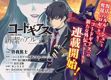 Code Geass: Shinketsu no Almaria