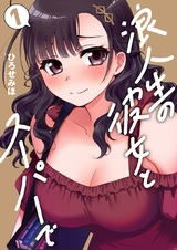 Rouninsei no Kanojo to Super de