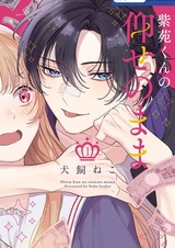 Shion-kun no Oose no Mama