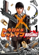 С этого дня — киллер: Восхождение