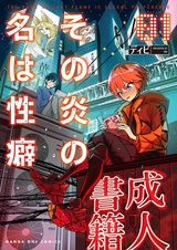 Sono Honoo no Na wa Seiheki