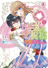 Liefe no Shukufuku: Muzokusei Mahou shika Tsukaenai Ochikobore toshite Hottoite Kudasai