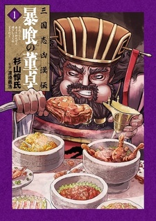 Sangokushi Kyoukanden: Boushoku no Toutaku