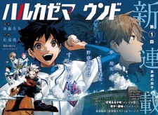 Курган Харукадзэ