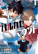 Горка Харукадзэ