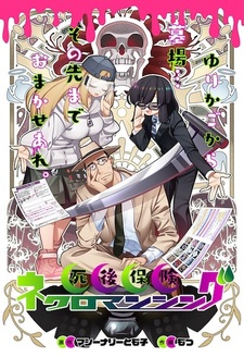 Shigo Hoken: Necromancing