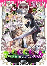 Shigo Hoken: Necromancing