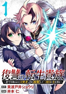 Fukushuu no Tensei Kizoku: Subete wo Ubawareta Daikenja, Onore wo "Fukusei" shite Nidome no Sei wo Eru