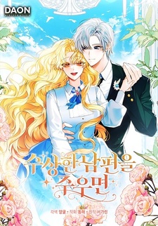 Подозрительный муж, которого я подобрала