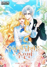 Подозрительный муж, которого я подобрала