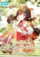 Второстепенная героиня решила стать заменой