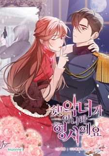 Тс-с, я не злодейка, а детектив!