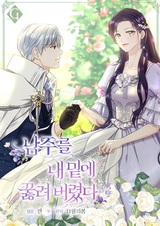 Я заставила главного героя встать передо мной на колени