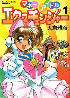 Money Idol Exchanger