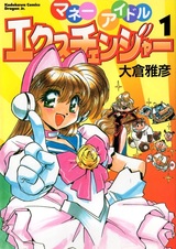 Money Idol Exchanger