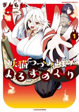 Youneko Tsuzumi-sama no Yorozumeguri