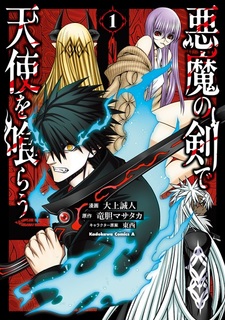 Akuma no Ken de Tenshi wo Kurau