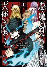 Akuma no Ken de Tenshi wo Kurau