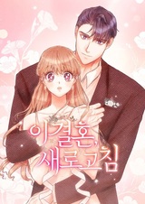 Marriage Revamp