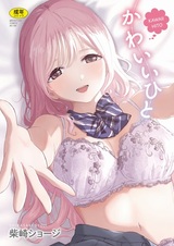 Kawaii Hito