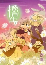 Оранжевая звезда