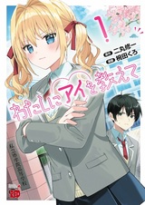 Watashi ni Ai wo Oshiete