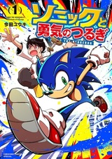 Соник и меч отваги