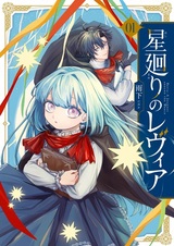 Hoshimawari no Revia