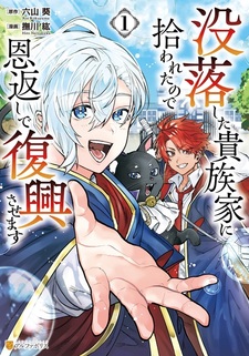 Botsuraku shita Kizoku-ke ni Hirowareta node Ongaeshi de Fukkou sasemasu