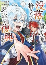 Botsuraku shita Kizoku-ke ni Hirowareta node Ongaeshi de Fukkou sasemasu