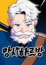 Дедушка-молот