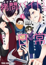 Goumon Baito-kun no Nichijou