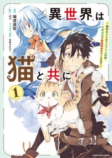Isekai wa Neko to Tomo ni: Nekozuki SE ga Program Chishiki x Mahougu de Saikyou Ryouchi wo Tsukuru made