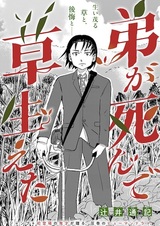 Otouto ga Shinde Kusahaeta