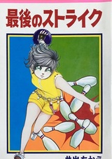Saigo no Strike