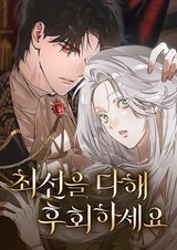 Сделайте всё возможное, чтобы пожалеть об этом