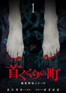 Kubikukuri no Machi: Shinomiya Jinja Series