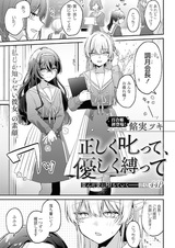 Tadashiku Shikatte, Yasashiku Shibatte