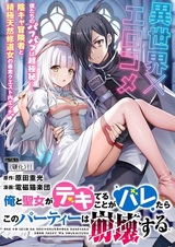 Ore to Seijo ga Dekiteru Koto ga Baretara Kono Party wa Houkai suru